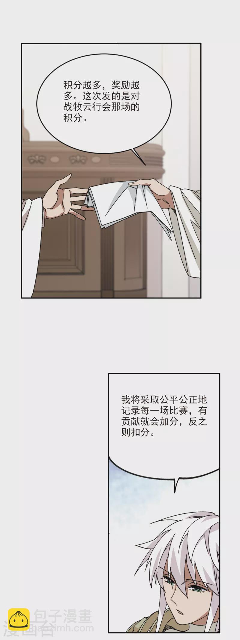 🍘网游之近战法师 第381话 得不到的高手3 第13页