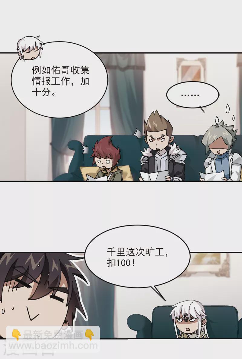 🍘网游之近战法师 第381话 得不到的高手3 第14页