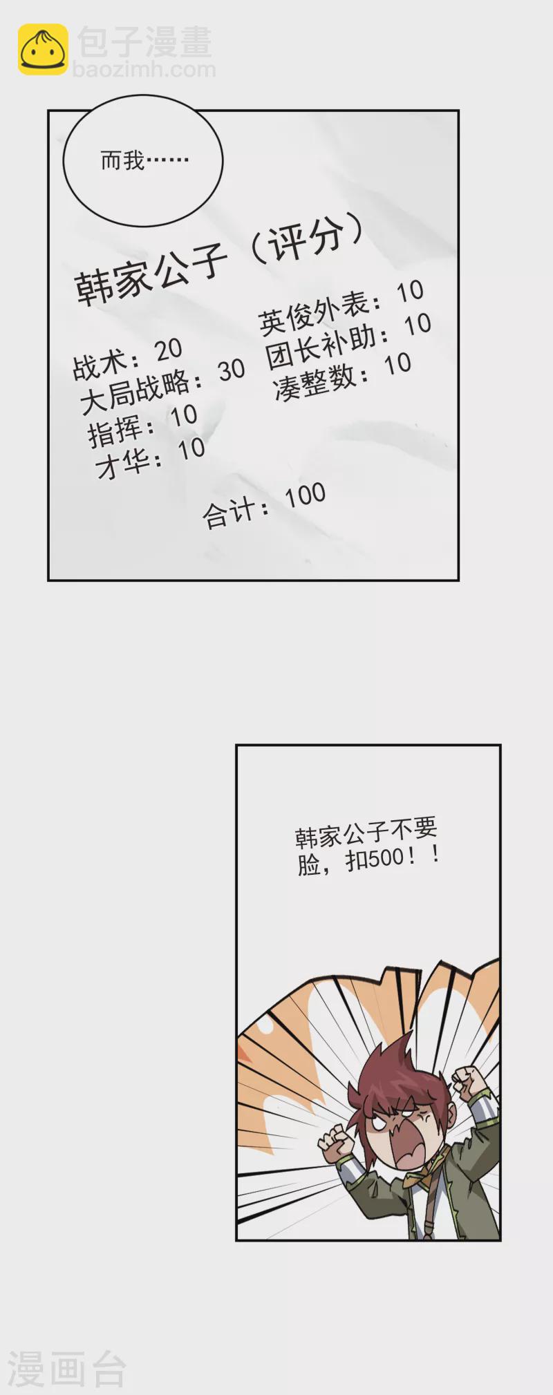 🍘网游之近战法师 第381话 得不到的高手3 第15页