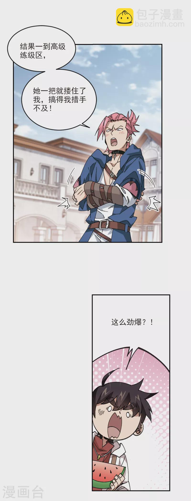 🍘网游之近战法师 第381话 得不到的高手3 第3页