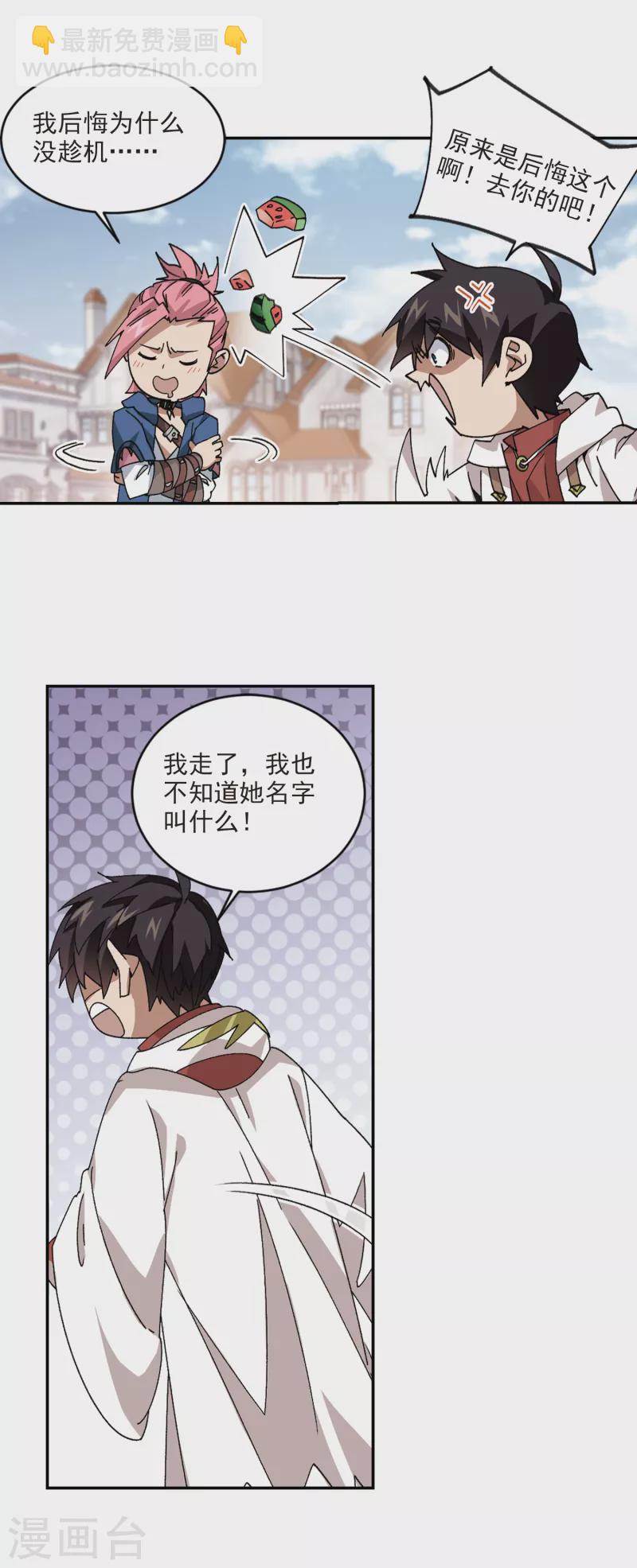 🍘网游之近战法师 第381话 得不到的高手3 第6页