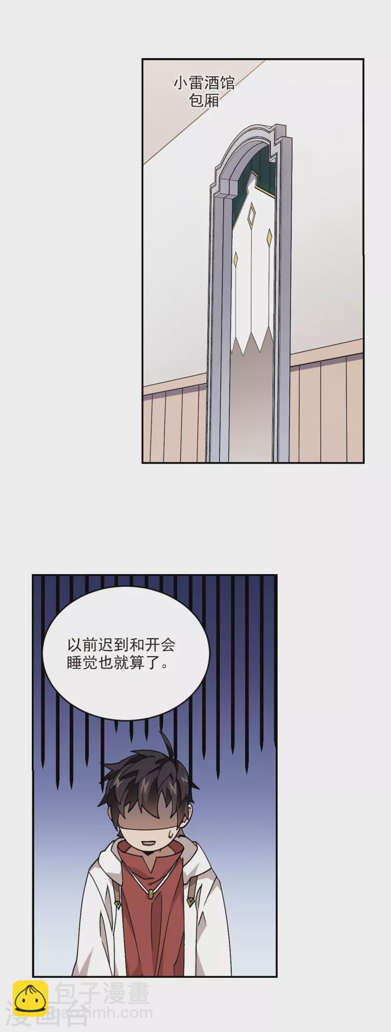 🍘网游之近战法师 第381话 得不到的高手3 第8页
