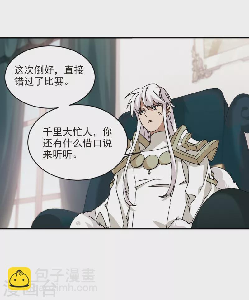 🍘网游之近战法师 第381话 得不到的高手3 第9页