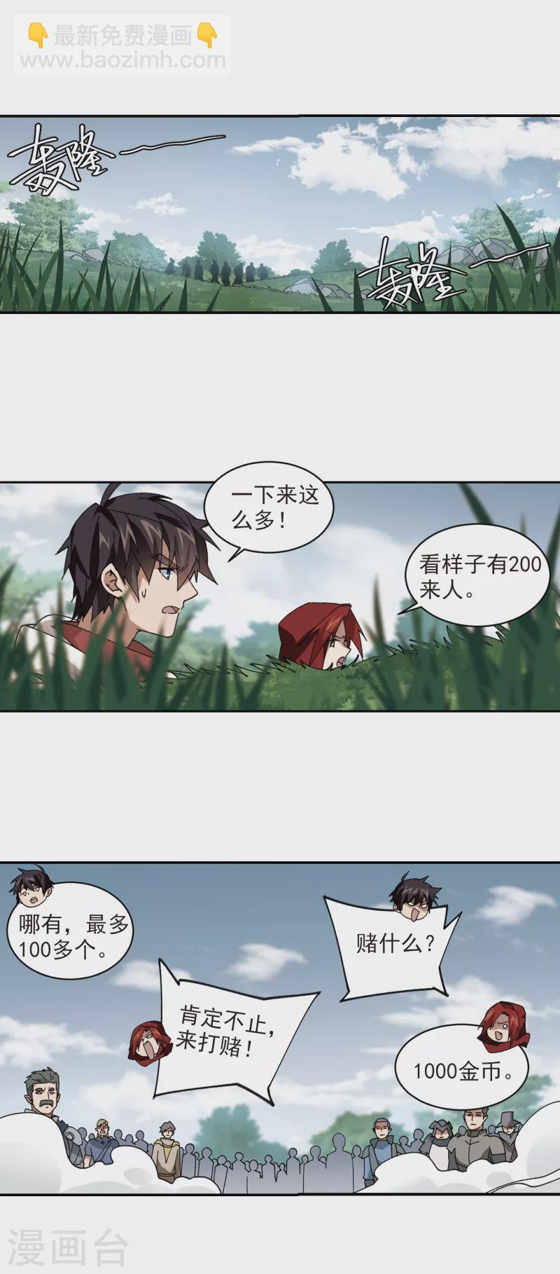 🍘网游之近战法师 第383话 齐射阵2 第11页