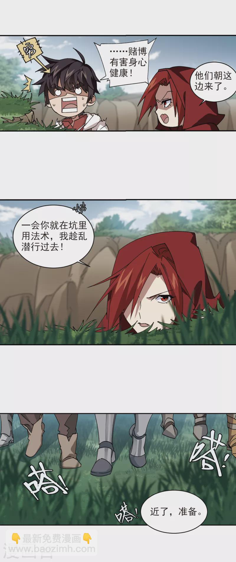 🍘网游之近战法师 第383话 齐射阵2 第12页