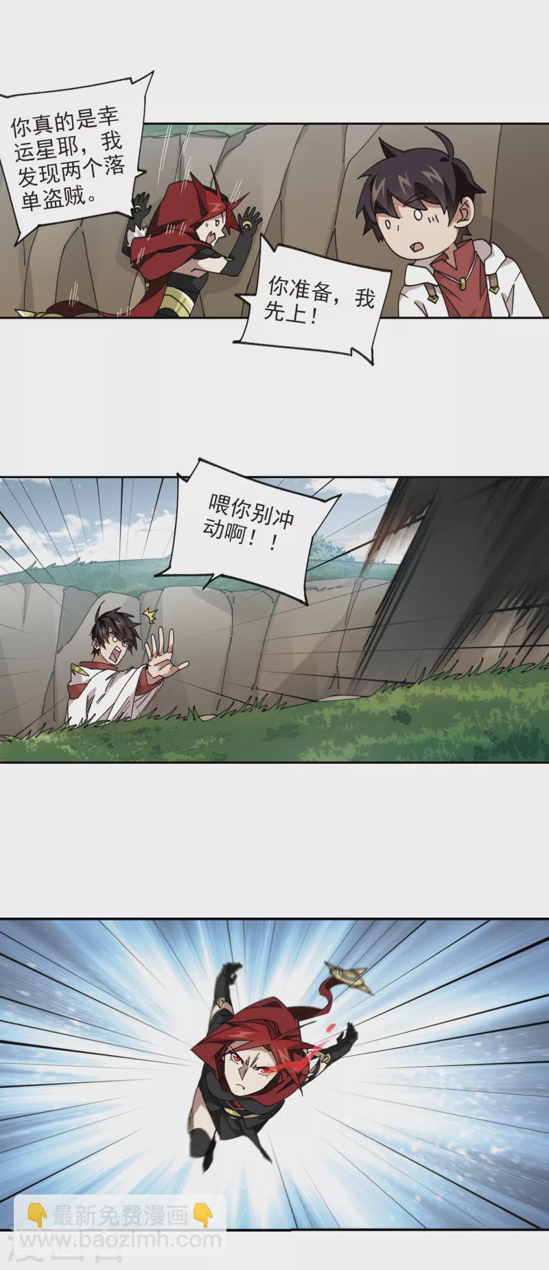 🍘网游之近战法师 第383话 齐射阵2 第3页