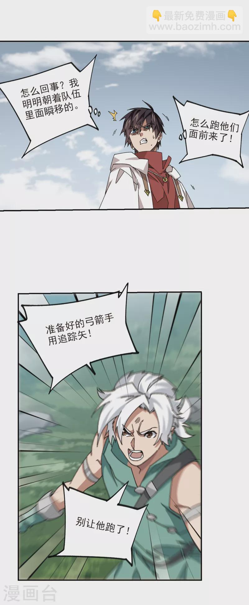 🍘网游之近战法师 第385话 瞬移1 第13页