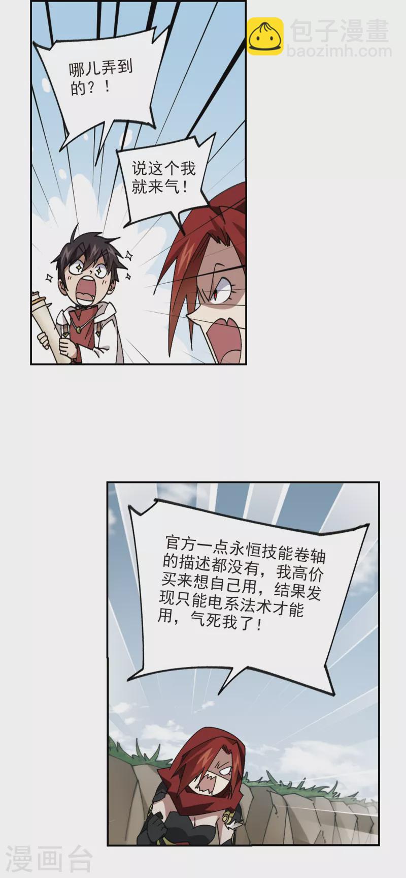 🍘网游之近战法师 第385话 瞬移1 第2页