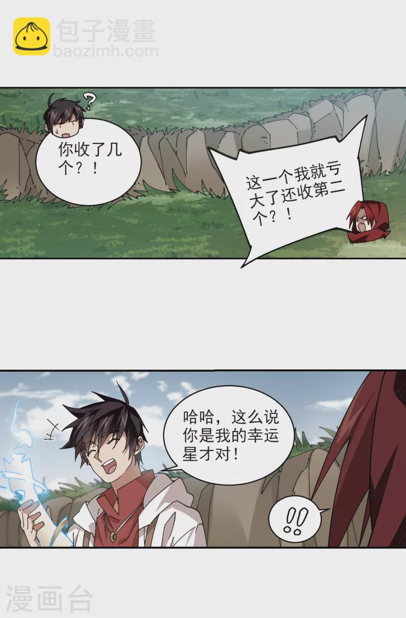 🍘网游之近战法师 第385话 瞬移1 第3页