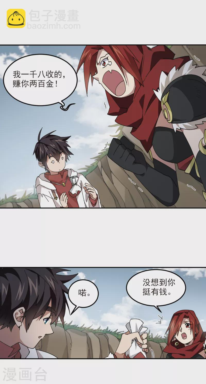 🍘网游之近战法师 第385话 瞬移1 第7页