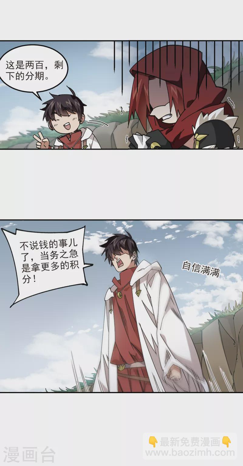 🍘网游之近战法师 第385话 瞬移1 第8页