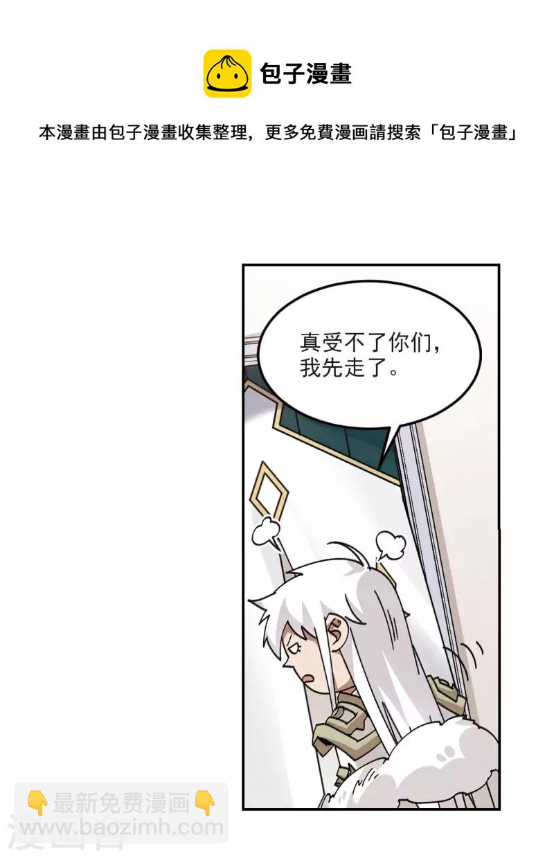🍘网游之近战法师 第387话 瞬移3 第10页