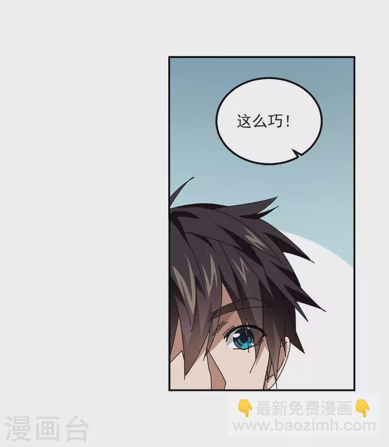 🍘网游之近战法师 第387话 瞬移3 第13页