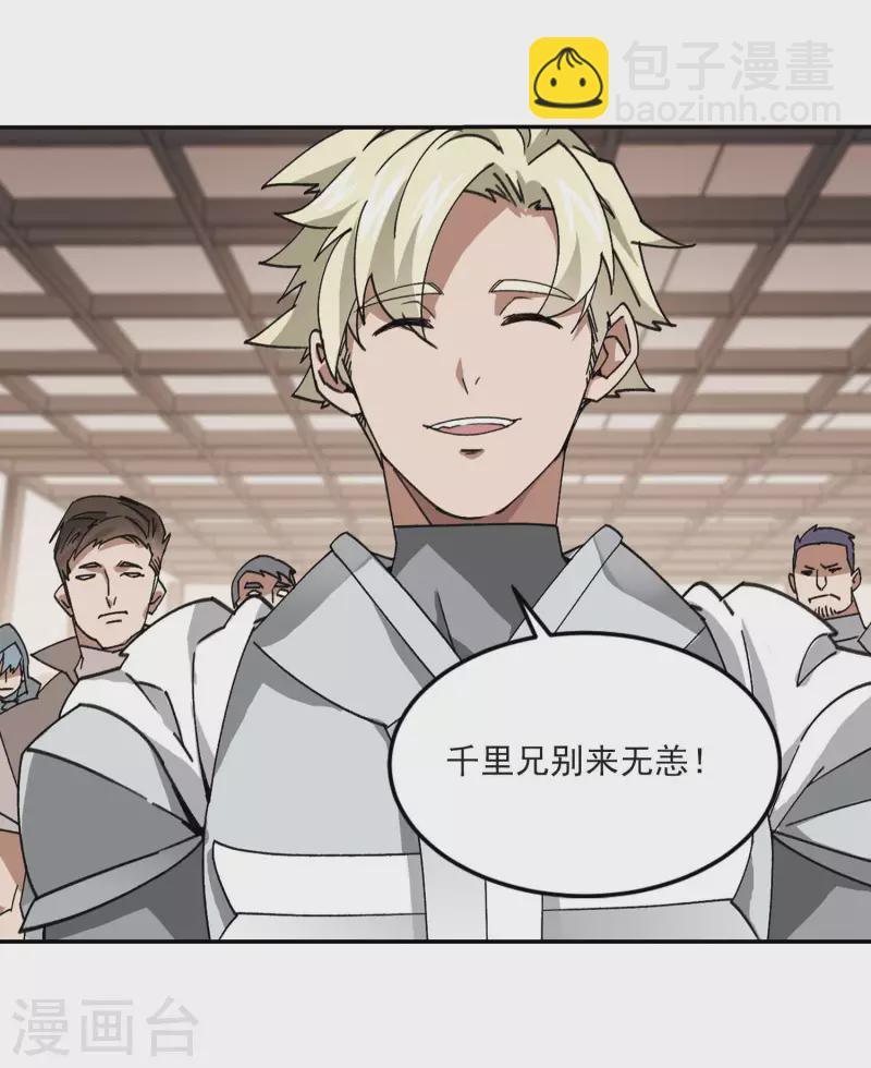🍘网游之近战法师 第387话 瞬移3 第14页