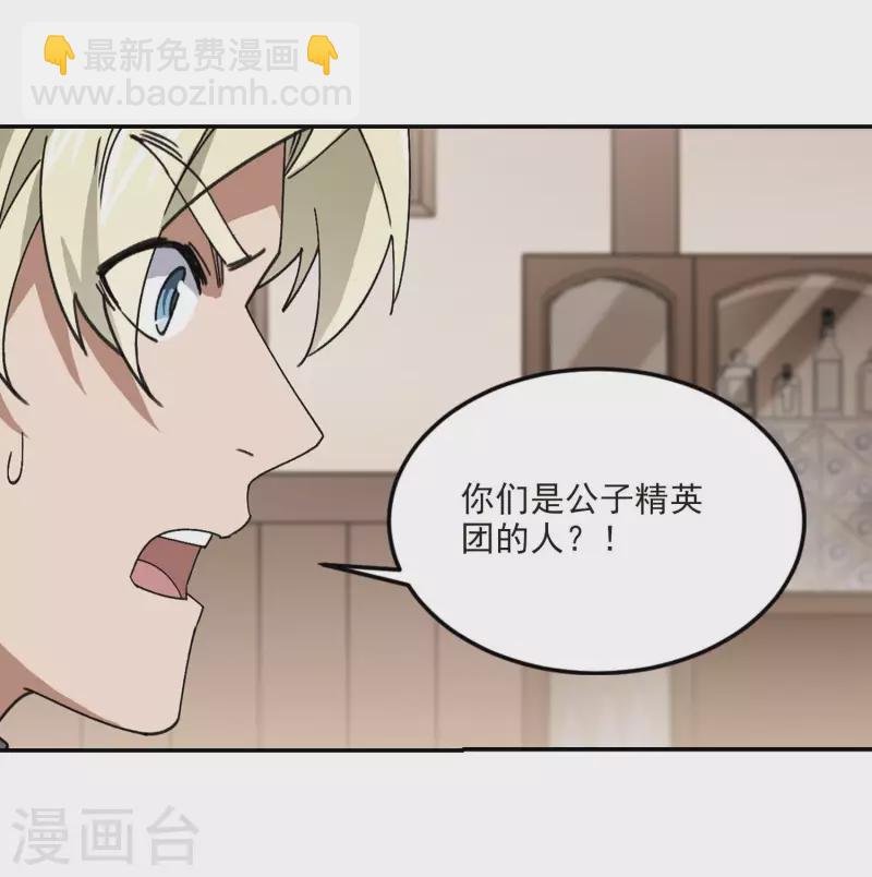 🍘网游之近战法师 第387话 瞬移3 第17页