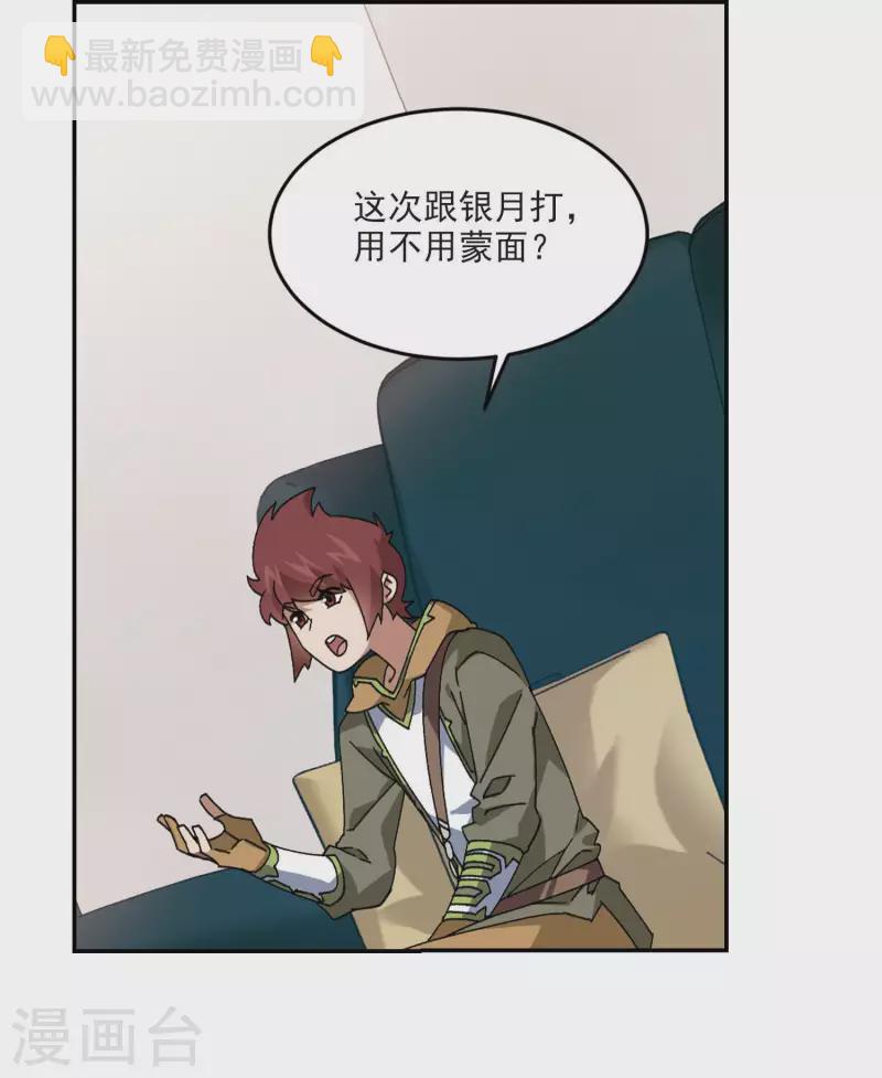 🍘网游之近战法师 第387话 瞬移3 第2页