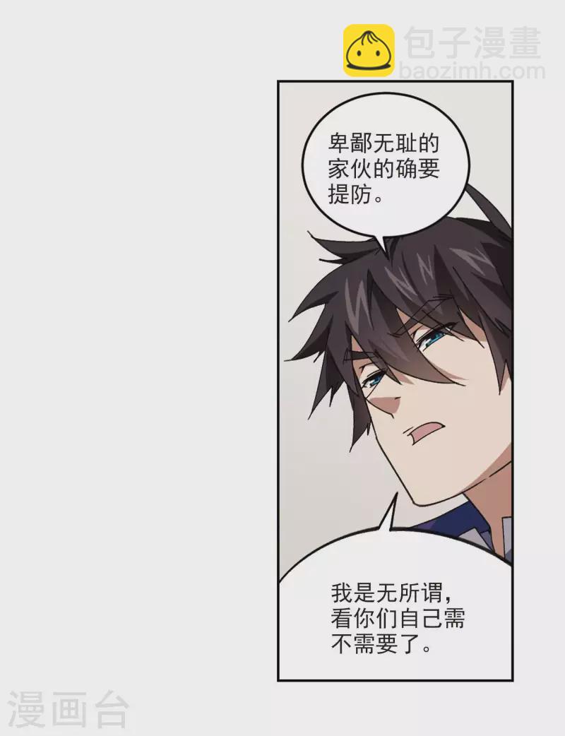 🍘网游之近战法师 第387话 瞬移3 第3页