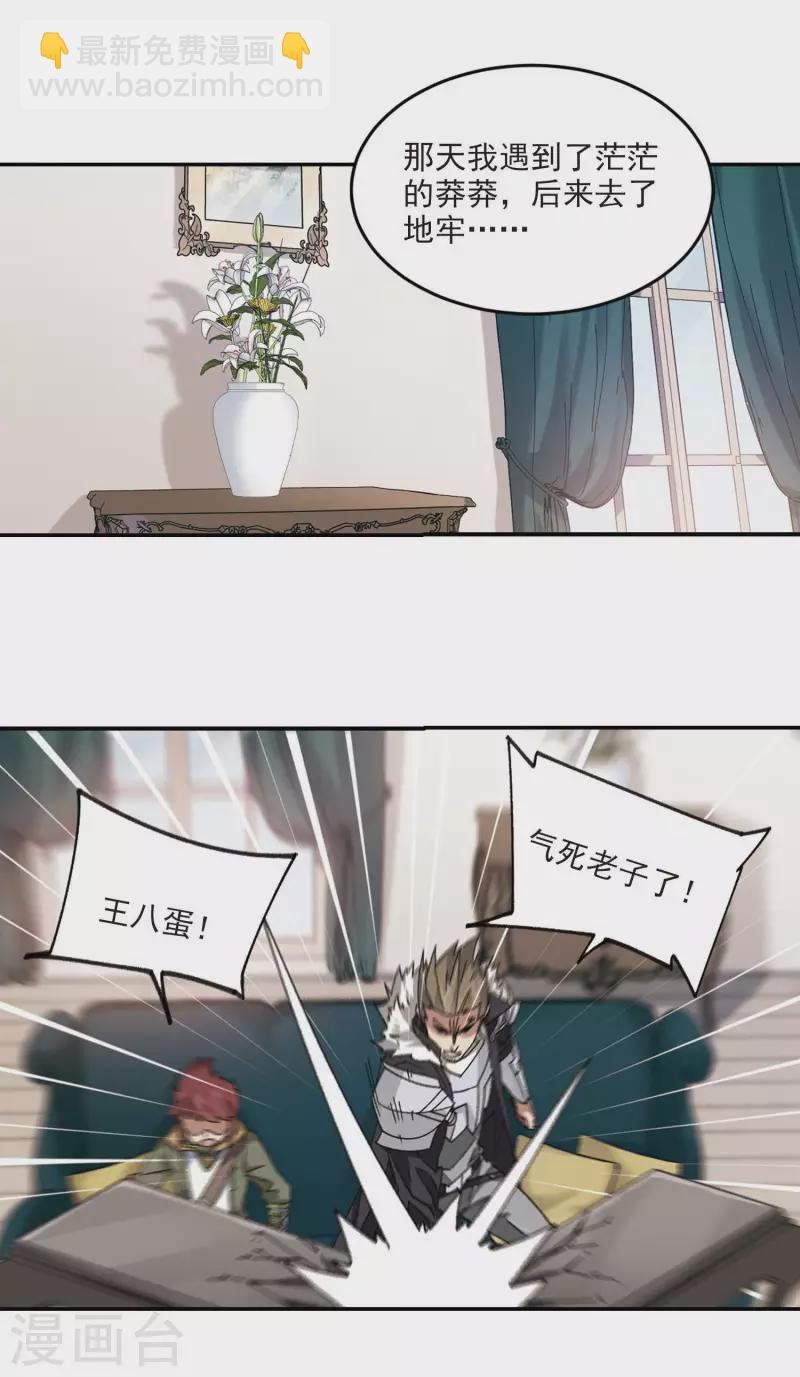 🍘网游之近战法师 第387话 瞬移3 第5页