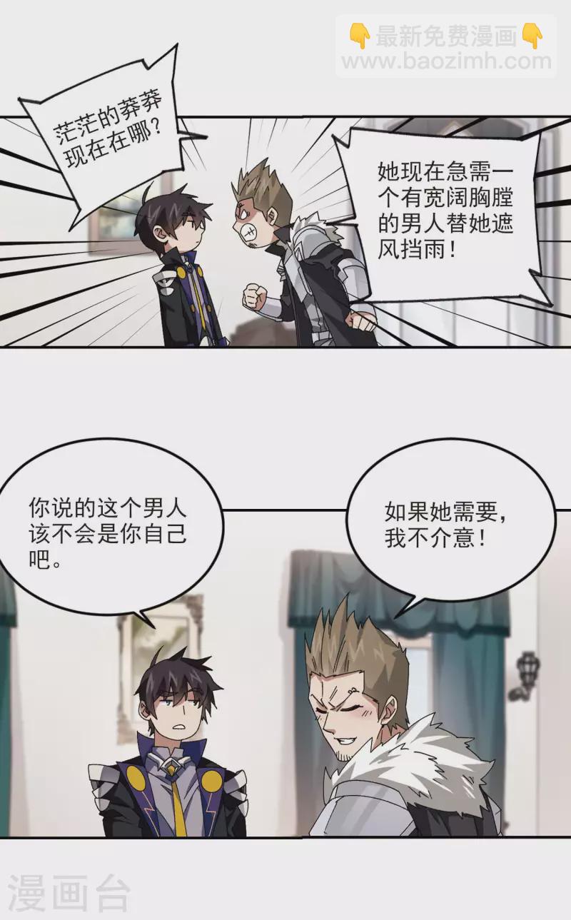 🍘网游之近战法师 第387话 瞬移3 第6页
