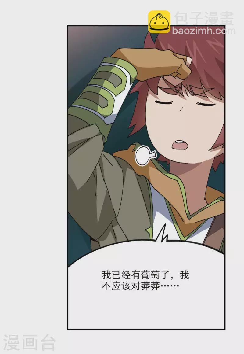 🍘网游之近战法师 第387话 瞬移3 第8页
