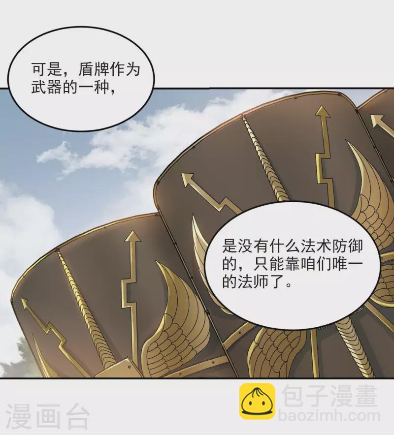 🍘网游之近战法师 第389话 囚幽之盾2 第12页