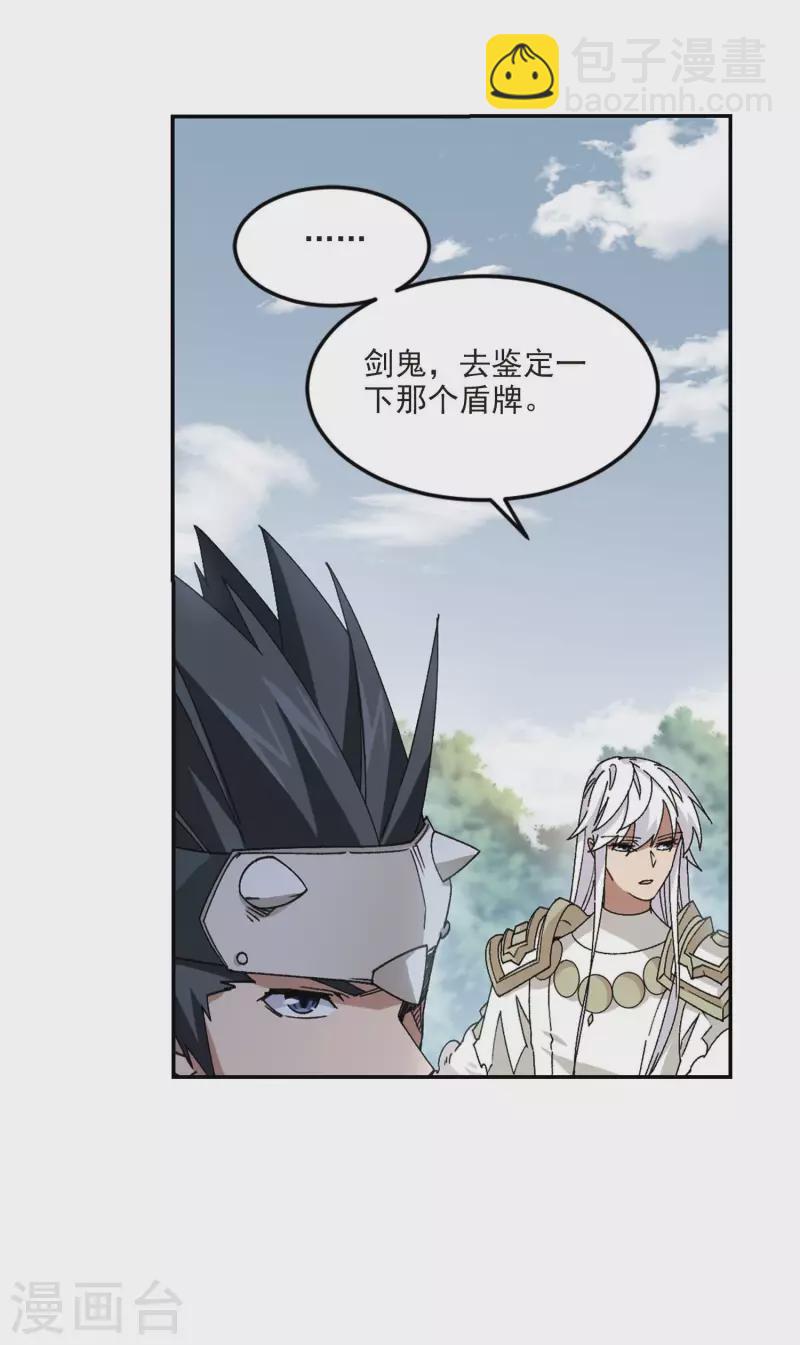 🍘网游之近战法师 第389话 囚幽之盾2 第20页