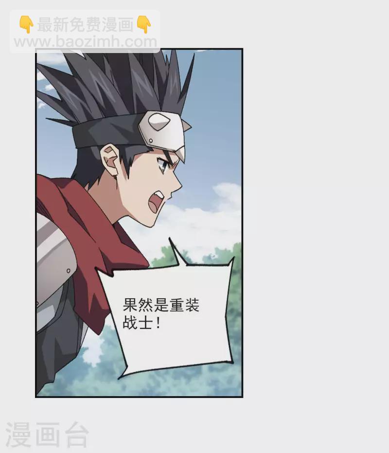 🍘网游之近战法师 第389话 囚幽之盾2 第3页
