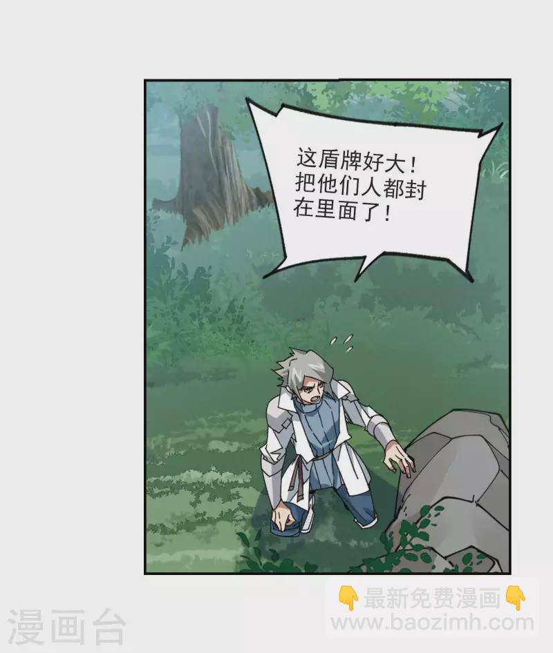 🍘网游之近战法师 第389话 囚幽之盾2 第4页