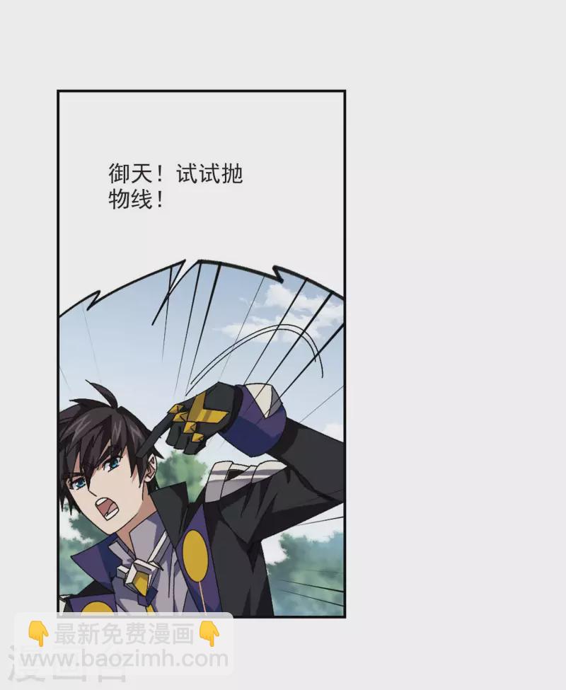 🍘网游之近战法师 第389话 囚幽之盾2 第7页