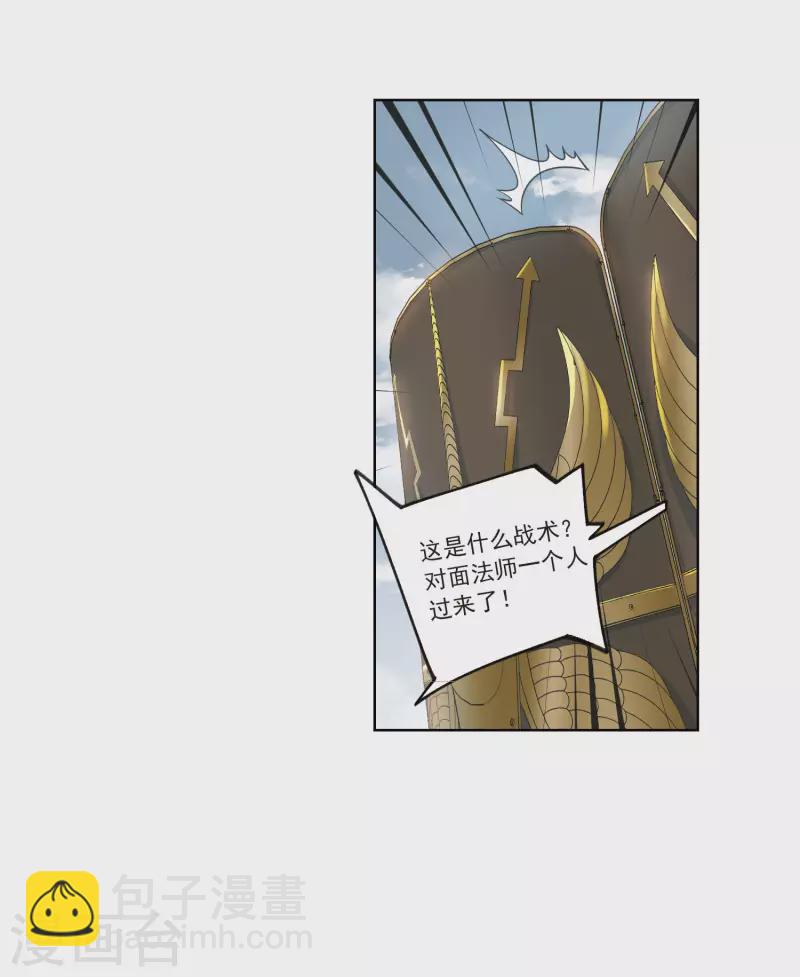 🍘网游之近战法师 第391话 瞬移，斩杀！1 第14页