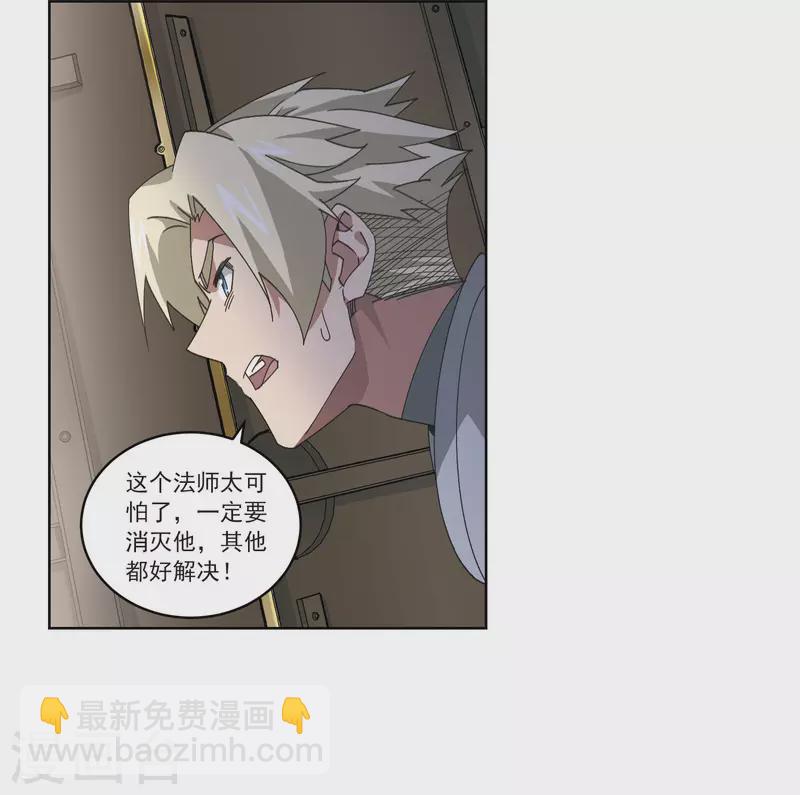 🍘网游之近战法师 第391话 瞬移，斩杀！1 第15页