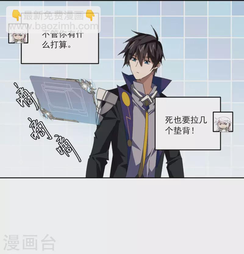 🍘网游之近战法师 第391话 瞬移，斩杀！1 第17页