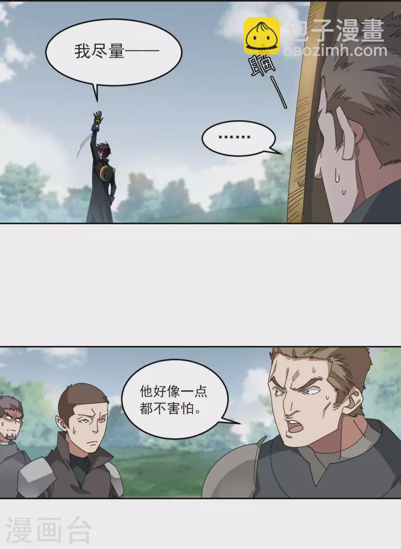 🍘网游之近战法师 第391话 瞬移，斩杀！1 第18页