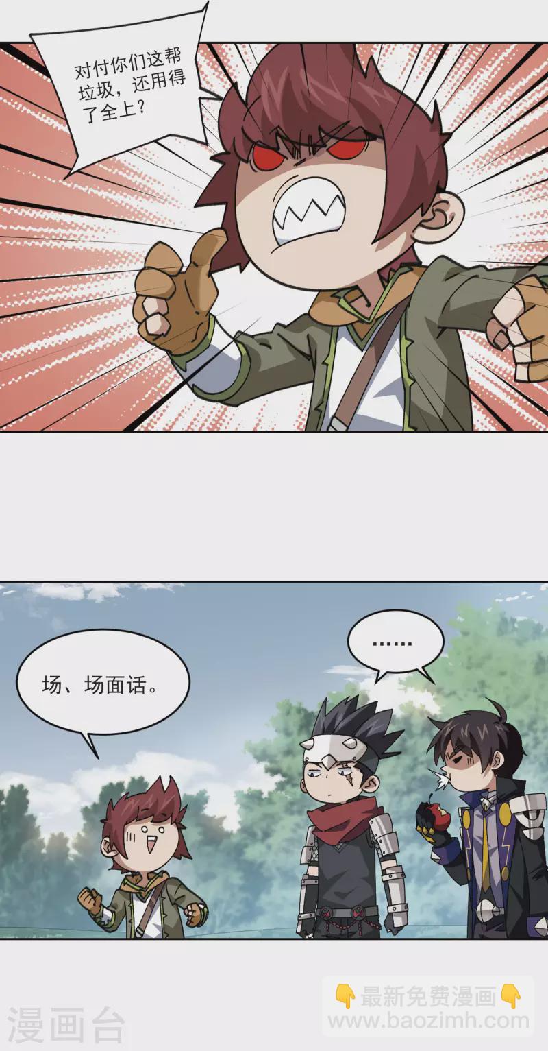 🍘网游之近战法师 第391话 瞬移，斩杀！1 第5页