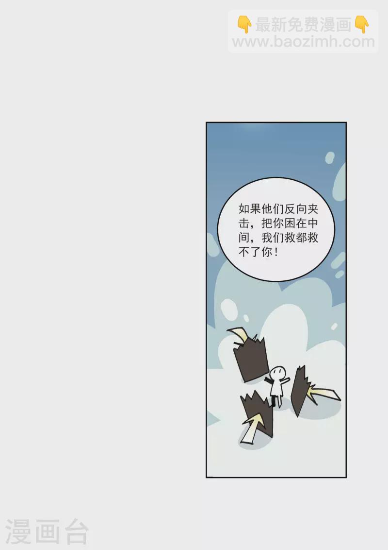 🍘网游之近战法师 第391话 瞬移，斩杀！1 第9页