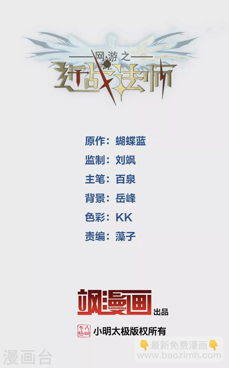 🍘网游之近战法师 第393话 瞬移，斩杀！3 第2页