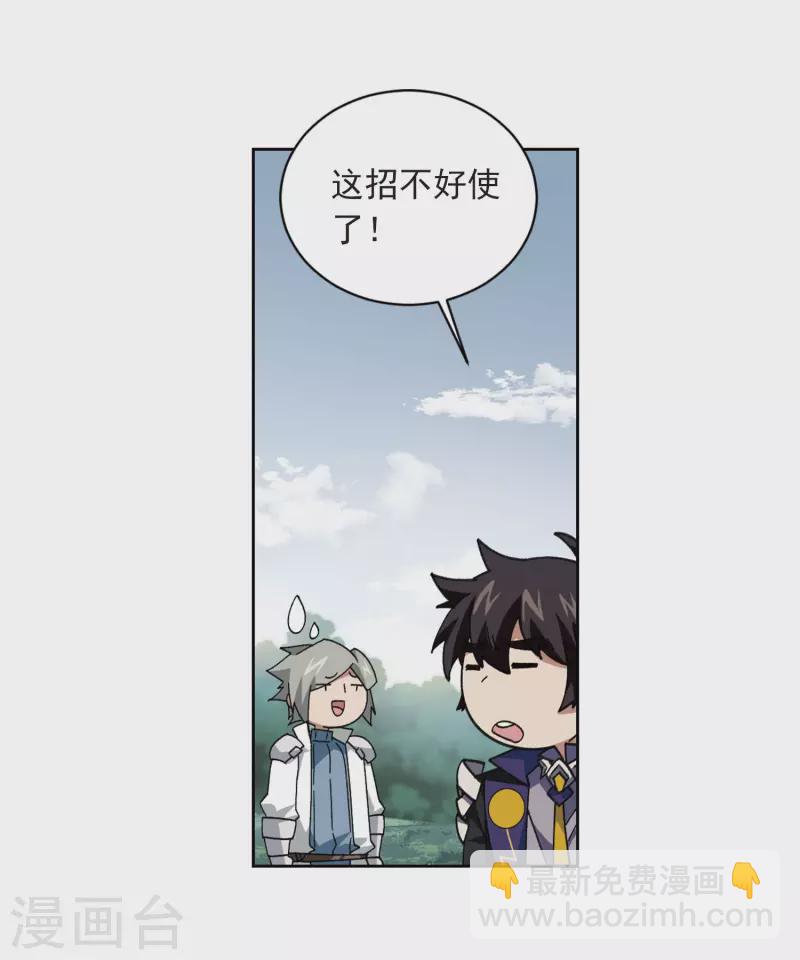 🍘网游之近战法师 第395话 灵活运用2 第11页