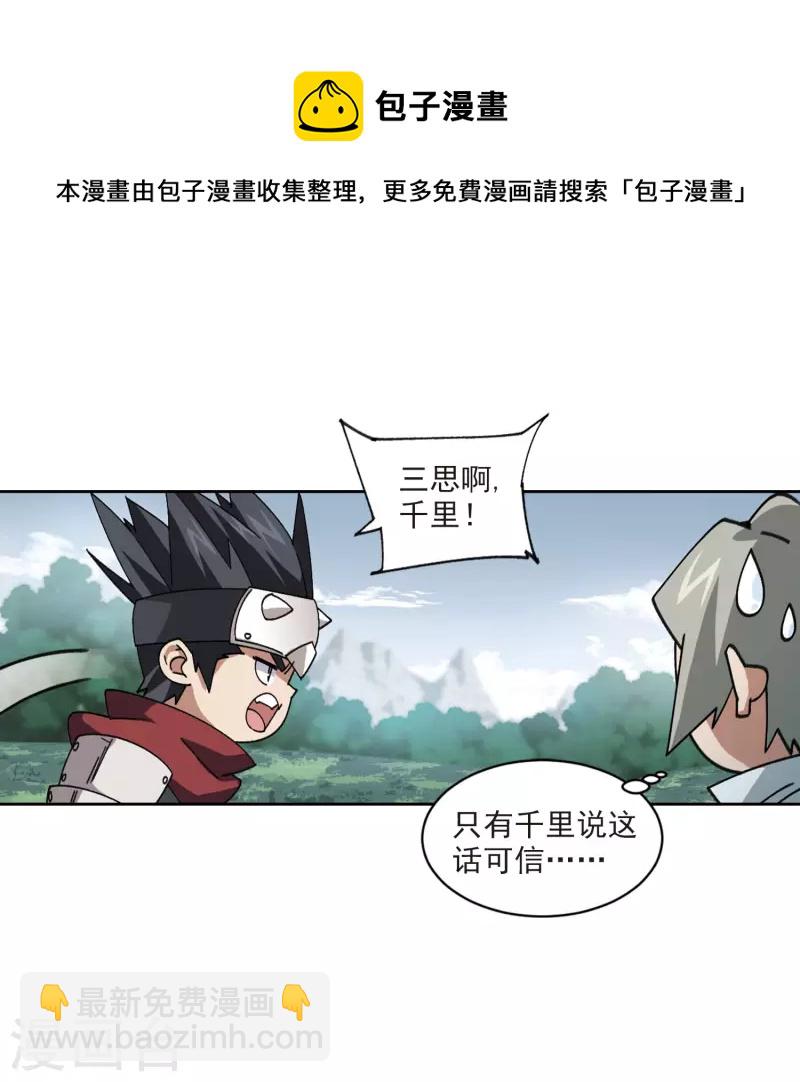 🍘网游之近战法师 第395话 灵活运用2 第13页