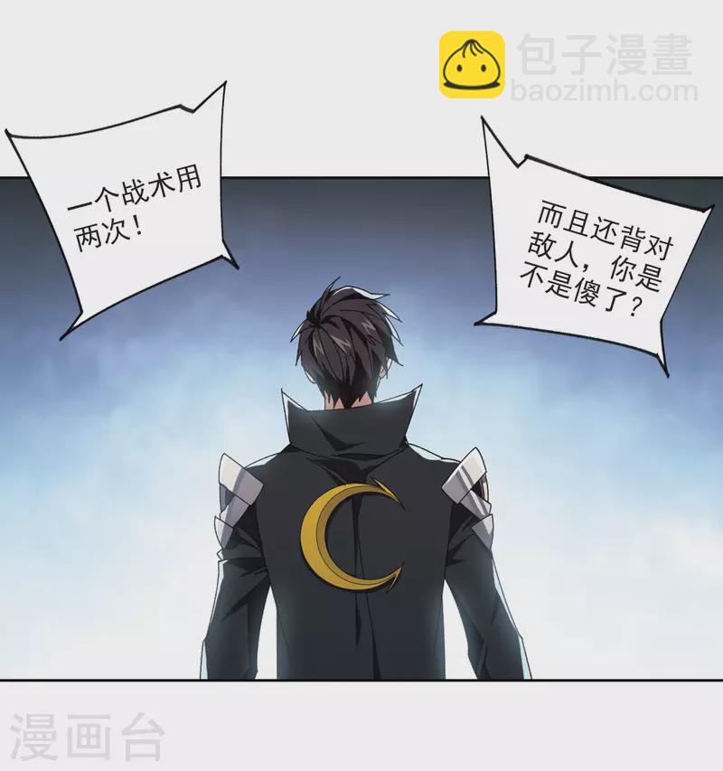 🍘网游之近战法师 第395话 灵活运用2 第20页