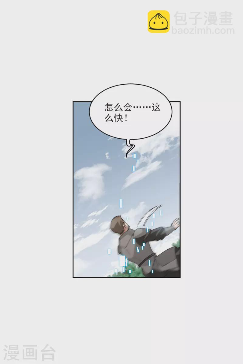 🍘网游之近战法师 第395话 灵活运用2 第24页
