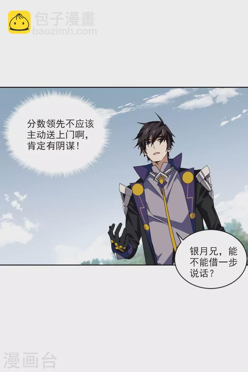🍘网游之近战法师 第395话 灵活运用2 第9页