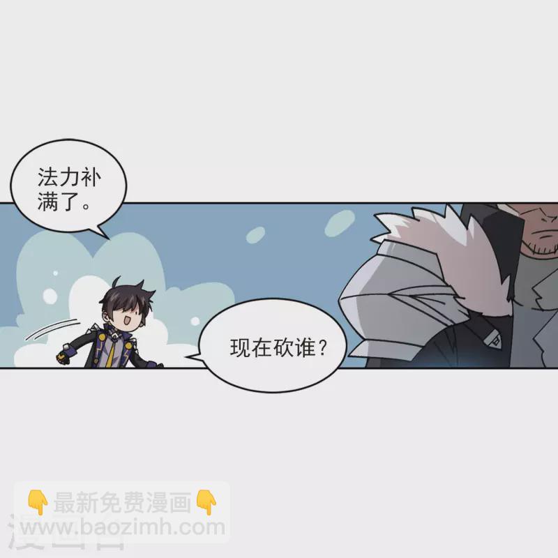 🍘网游之近战法师 第397话 计算1 第12页