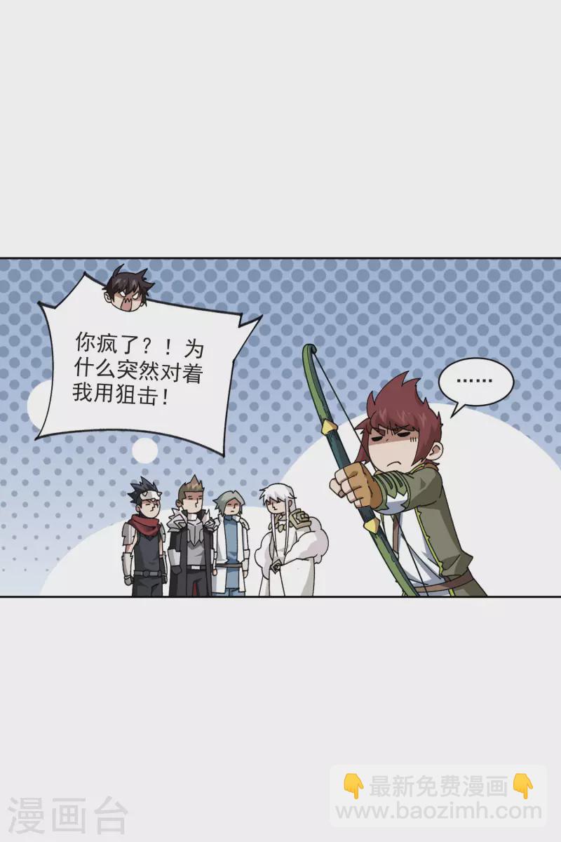 🍘网游之近战法师 第397话 计算1 第14页