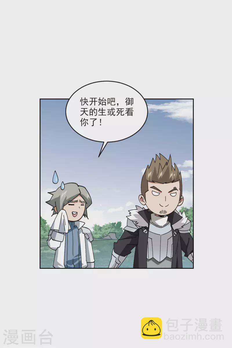 🍘网游之近战法师 第397话 计算1 第17页