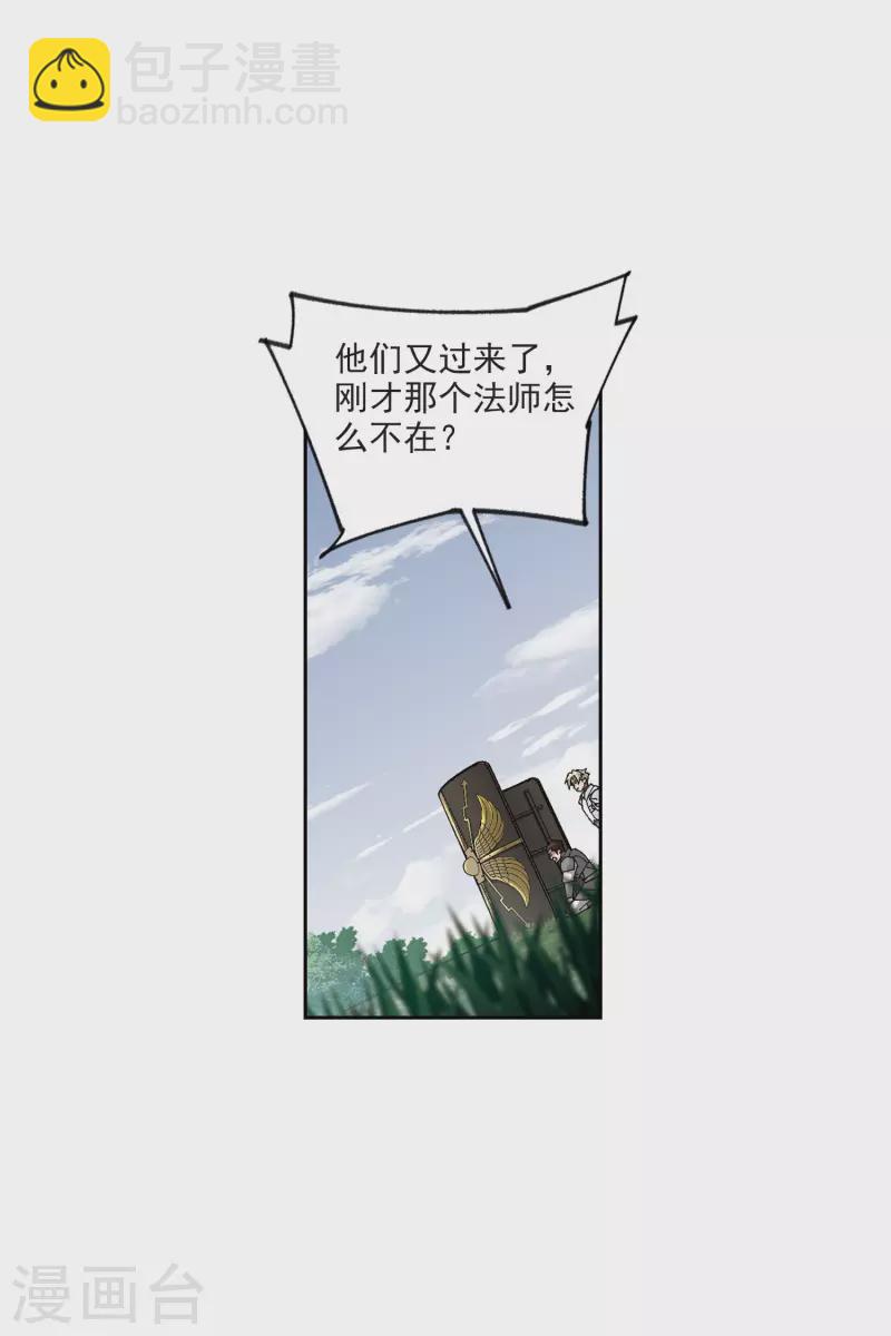 🍘网游之近战法师 第397话 计算1 第18页