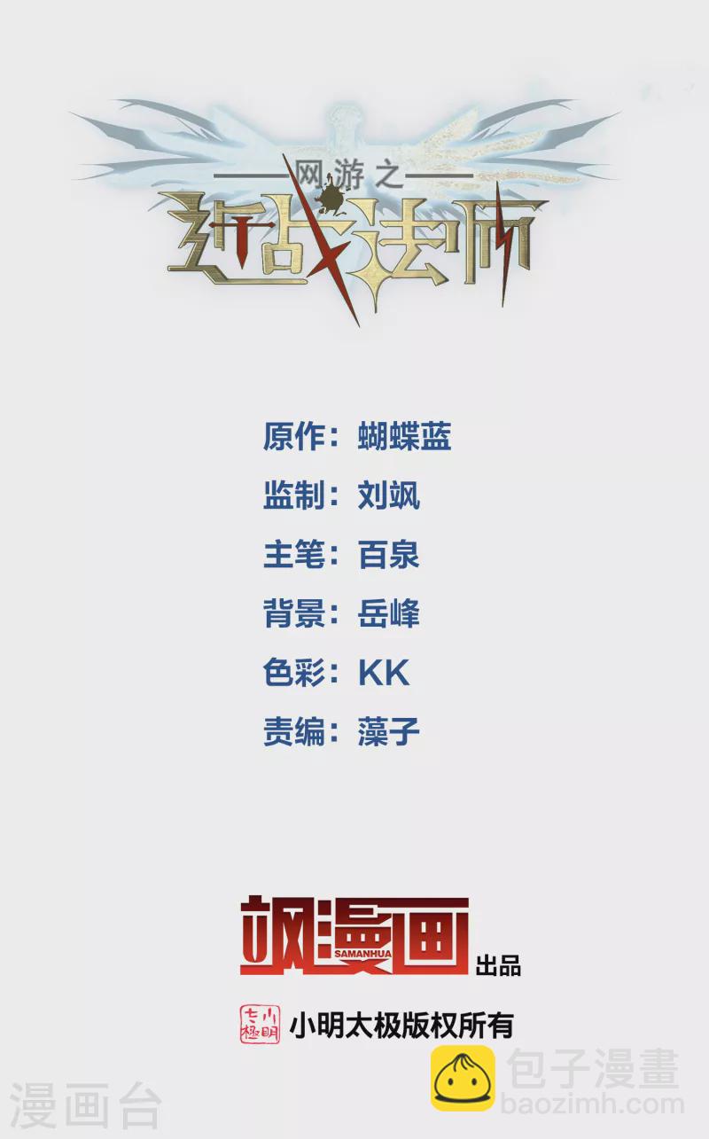 🍘网游之近战法师 第397话 计算1 第2页