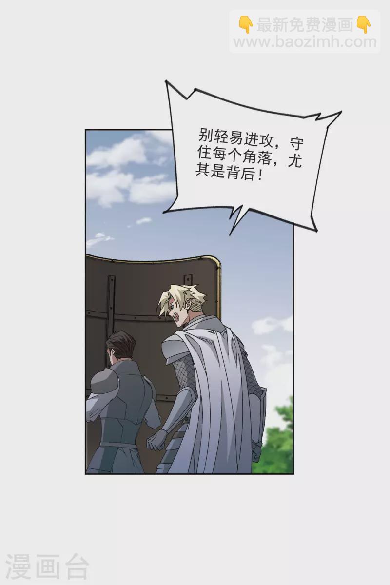 🍘网游之近战法师 第397话 计算1 第20页