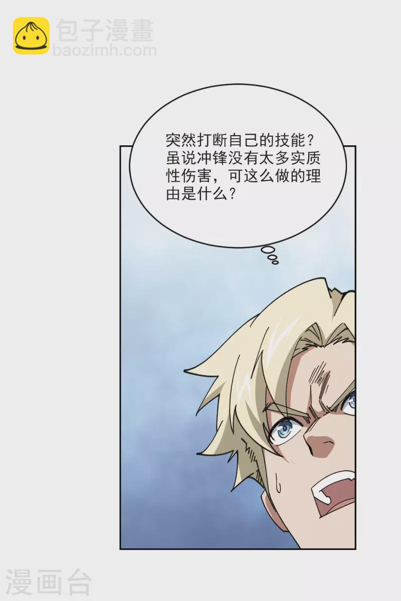 🍘网游之近战法师 第397话 计算1 第26页