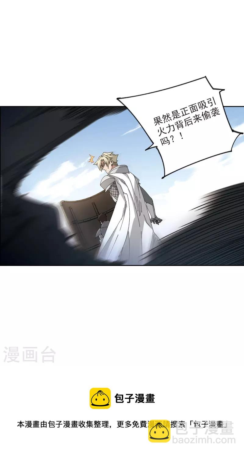 🍘网游之近战法师 第397话 计算1 第29页