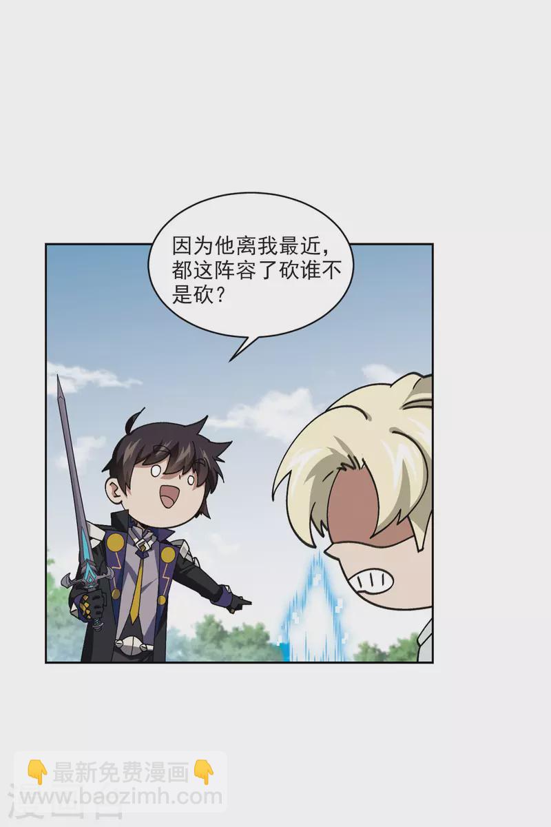 🍘网游之近战法师 第397话 计算1 第3页